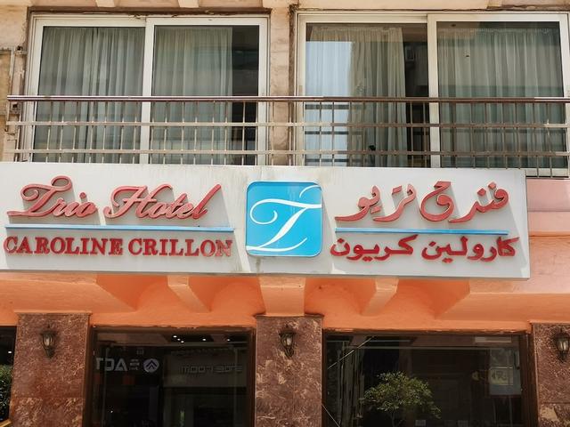فندق تريو كارولين