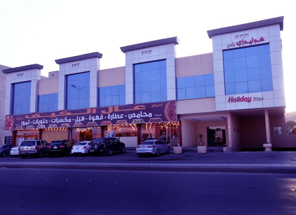 هوليداي بلس 